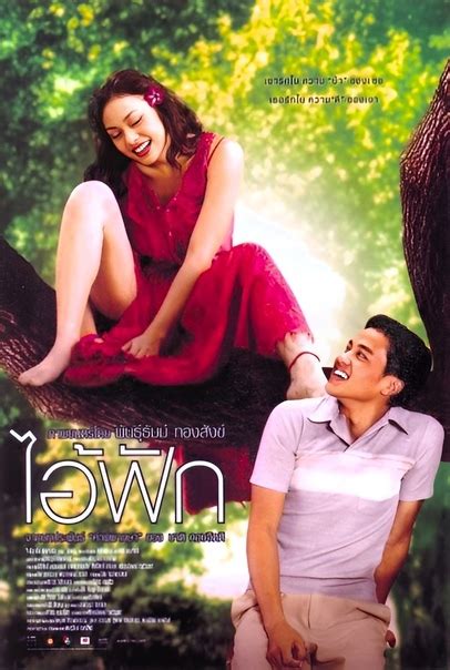 ai fak full movie watch online|Phắc (ไอ้ฟัก, 2004) .